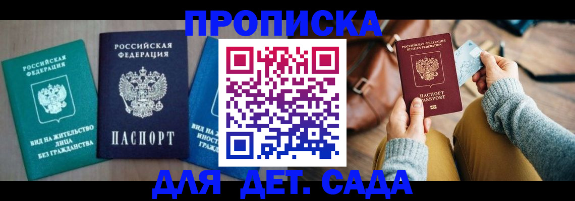 прописка штамп в Челябинске