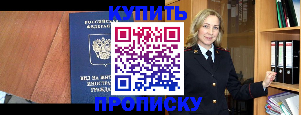временная регистрация надежно в Челябинске