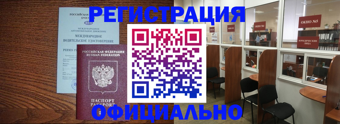 прописка гарантия в Челябинске