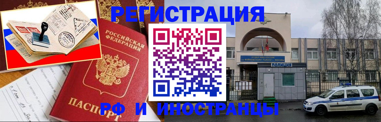 прописка регистрация в Челябинске